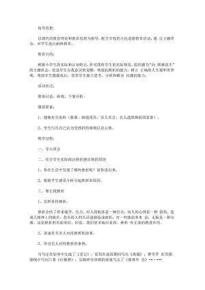 “向困难说不”主题班会.docx