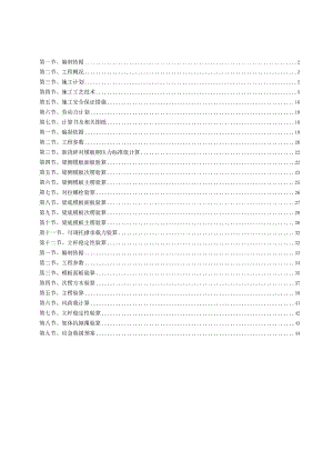 框剪结构住宅小区模板工程施工方案（承插型套扣式钢管支架）.docx