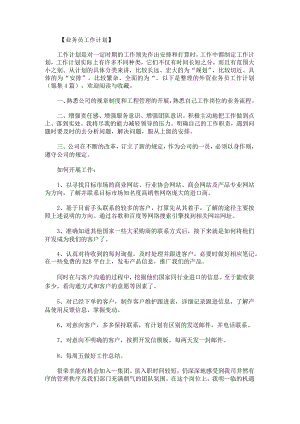 外贸业务员工作计划锦集.docx