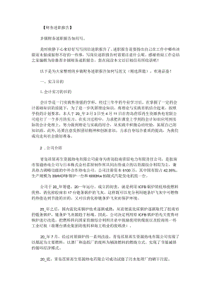 乡镇财务述职报告如何写范文.docx