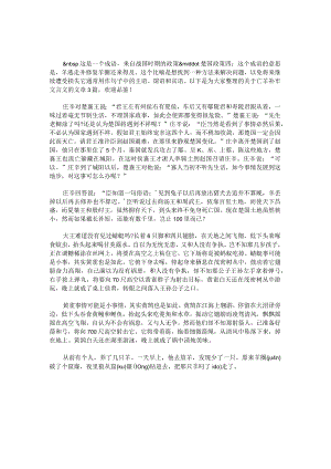 亡羊补牢文言文.docx