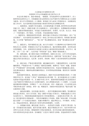 立足新起点打造模范党支部.docx