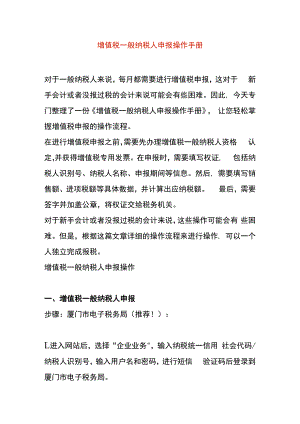 增值税一般纳税人申报操作手册.docx