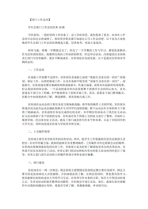学生会部门工作总结经典.docx