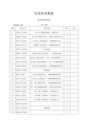 六年级信息技术下册教案.docx