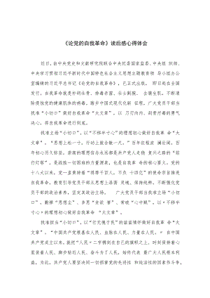 2023《论党的自我革命》读后感心得体会(精选七篇模板).docx