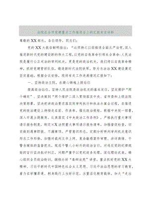 【精品行政资料】法院在全市党建重点工作推进会上的汇报发言材料（精品版）【最新文档】.docx