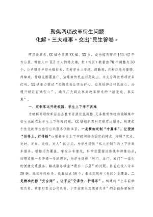 聚焦两项改革衍生问题化解“三大难事”交出“民生答卷”.docx