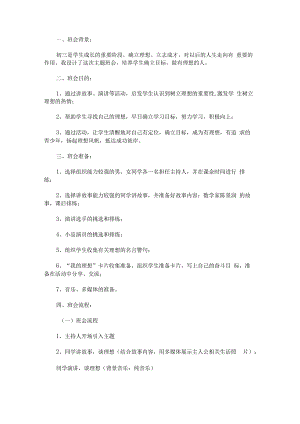 “扬理想风帆抵成功彼岸”主题班会方案.docx