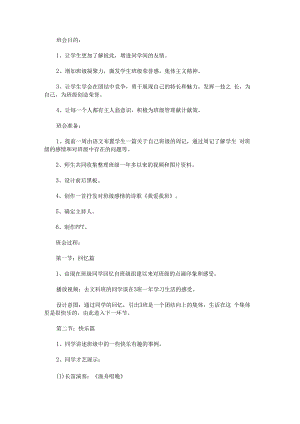 “我爱我班”主题班会设计.docx