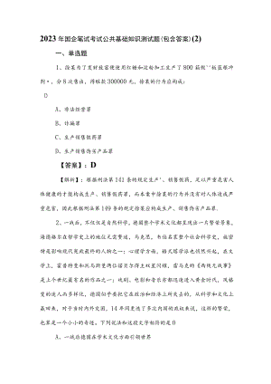 2023年国企笔试考试公共基础知识测试题（包含答案） .docx