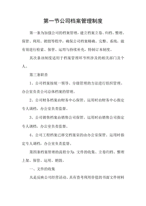 公司档案管理制度模板.docx