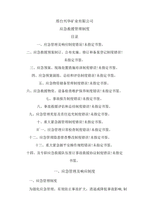 兴华煤矿应急管理制度.docx