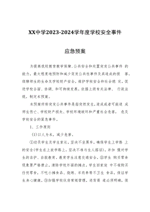 XX中学2023-2024学年度学校安全事件应急预案.docx