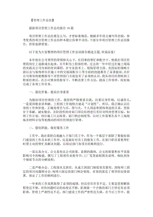 项目管理工作总结报告.docx