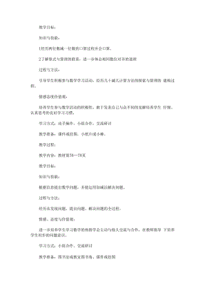 《几十几减几（不退位）》教学设计.docx