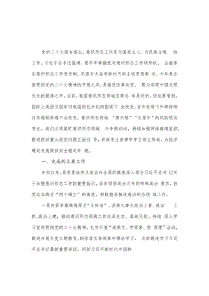 2023年上半年局意识形态领域工作汇报范文.docx