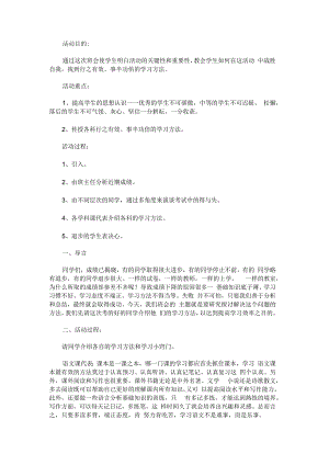 “我是班级小主人——谈学习”主题班会方案.docx