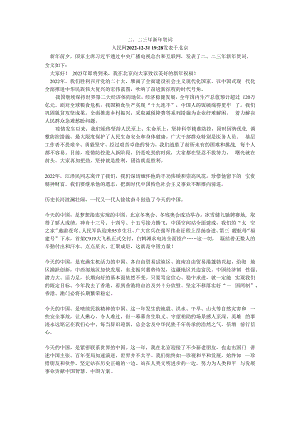 二〇二三年新年贺词.docx
