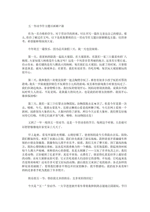 五一劳动节作文题目新颖.docx