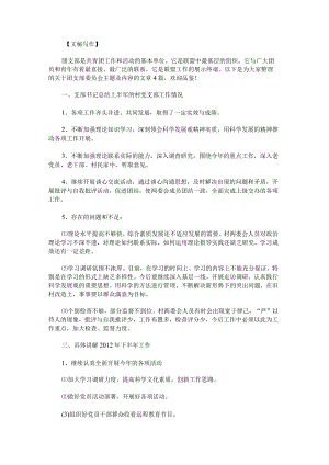 团支部委员会主题及内容范文.docx