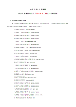 东营市第二人民医院妇女儿童医院改建项目弱电工程设计招标要求.docx