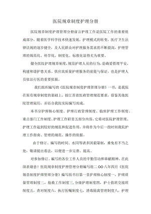 医院规章制度 护理分册.docx