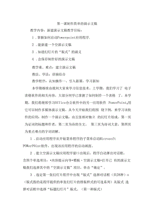 五年级下册信息技术教案.docx