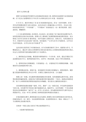 外出学习心得体会1.docx
