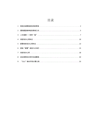 2023年新录用公务员岗前培训心得体会汇编9篇.docx