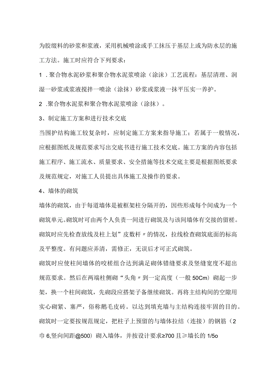 配电室土建施工.docx_第3页