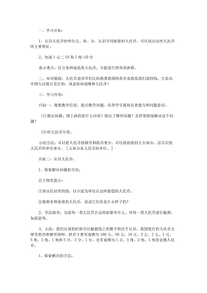 《小小存钱罐》教学设计.docx