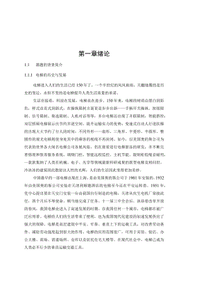 基于单片机的电梯控制系统的论文75678.docx