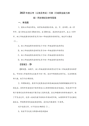 2023年度公考（公务员考试）行测（行政职业能力测验）同步测试含参考答案.docx
