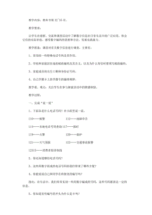 《数字与信息》教学设计.docx