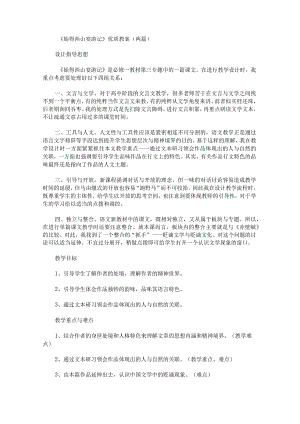 《始得西山宴游记》优质教案（两篇）.docx