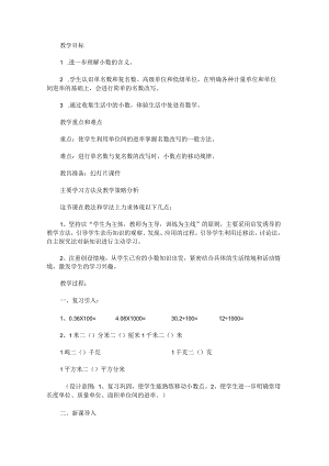 《生活中的小数》教学设计.docx