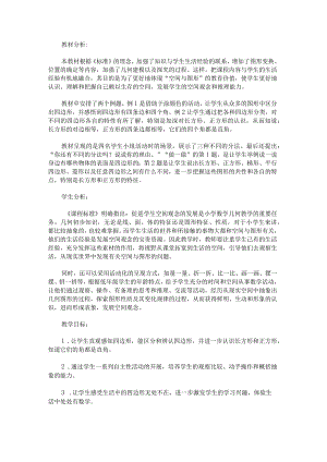 《四边形》教学设计-观察、操作、交流、发展.docx