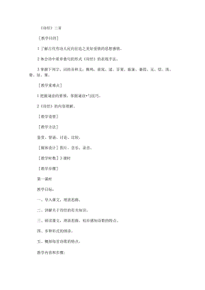 《诗经》三首.docx