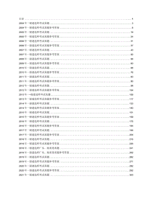 一级建造师市政工程实务历年真题及答案汇编（2004—2022）.docx