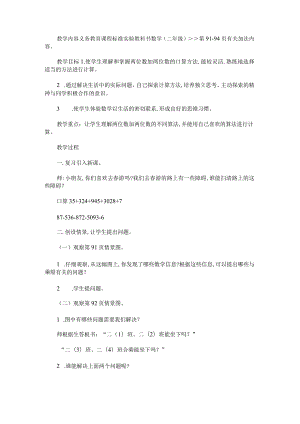 《万以内数的加、减法》教案.docx