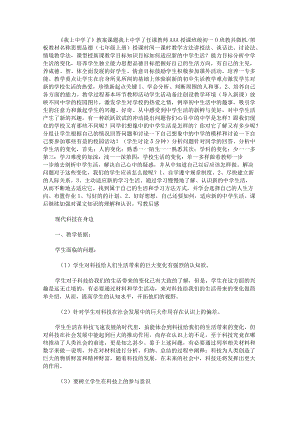 《我上中学了》教学设计.docx