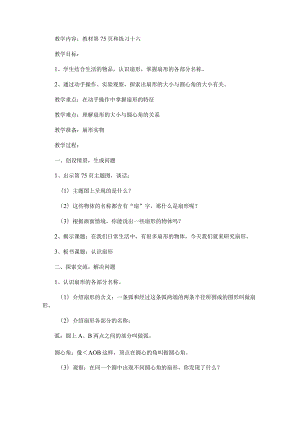 《扇形的认识》教学设计.docx