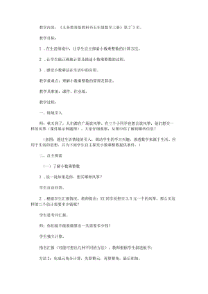 《小数乘整数》教学设计.docx