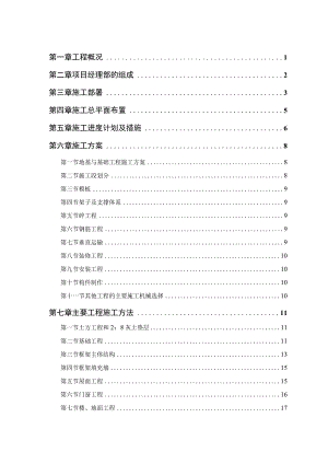 厂房模样车间工程施工组织设计(投标可用).docx