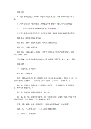 《环形的面积》教学设计.docx