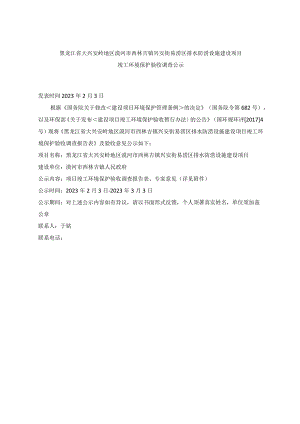 黑龙江省大兴安岭地区漠河市西林吉镇兴安街易涝区排水防涝设施建设项目.docx
