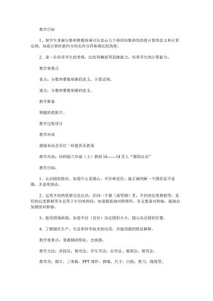《分数和整数相乘》教学设计.docx