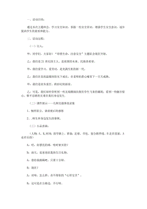 《校园生活讲礼仪》主题班会.docx