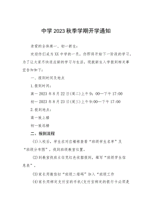 实验学校2023年秋季新生入学公告五篇.docx